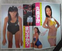 平凡パンチ　786号　竹尾登美子巻頭カラーヌード・鎌田婦記・マリークラビン（水着）・大場久美子・倉田まり子