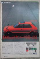 平凡パンチ　886号　かとうかずこ水着両面ピンナップ付・谷川衣枝（水着）・山崎浩子ピンナップ付・長谷めぐむ（ヌード）・坂本マリ（水着）・河野みゆき（水着）・大竹かおる（水着）・’82スズキヌードカレンダー・日向歩（ヌード）・江川真理子