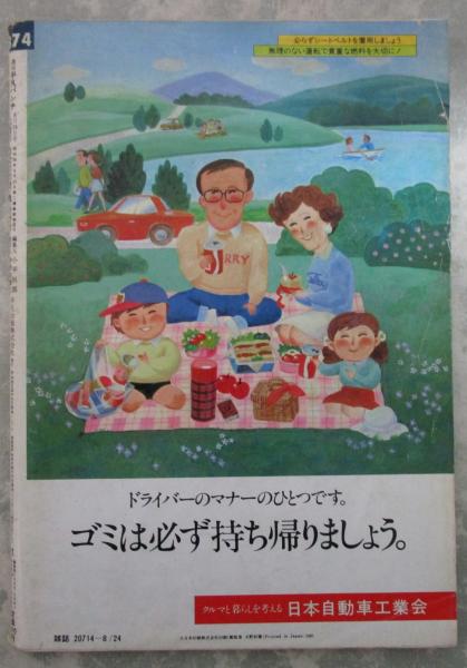 B○切り抜き・週刊平凡パンチ 1981/9 ・木下裕子／中島めぐみ