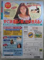 アクションカメラ　194号　山田まりや・廣瀬真弓・天野リエ（ヌード）・藤野あやめ（ヌード）・佐伯ももか（ヌード）・夏木あやの（ヌード）・柳かなえ（ヌード）・星野志穂