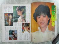 アクションカメラ　13号　石原真理子・松田聖子・大沢ゆかり（ヌード）・キャンキャン・伊藤かずえ・北原理絵（ヌード）・秋本奈緒美・倉沢淳美