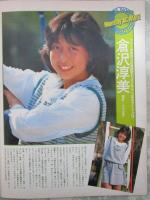 アクションカメラ　13号　石原真理子・松田聖子・大沢ゆかり（ヌード）・キャンキャン・伊藤かずえ・北原理絵（ヌード）・秋本奈緒美・倉沢淳美