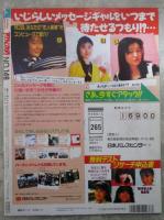 アクションカメラ　146号　宝生舞（水着）・飯村いづみ（ヌード）・早川咲（水着）・憂木瞳（ヌード）・水沢早紀（ヌード）・藤谷しおり（ヌード）・山下ちなみ・橋本菜美・福山綾子・篠原鮎（ヌード）・宇田川綾子