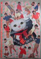 ボム！　1986　8巻1号　おニャン子クラブ/河合その子ピンナップ付・河合その子・うしろ指さされ組・新田恵利・吉沢秋絵・城之内早苗・国生さゆり・菊池桃子・中山美穂・石田真美・岡田有希子・木原良美・本田美奈子・芳本美代子・松本典子・南野陽子・松本伊代・少女隊・荻野目洋子・藤原理恵・北泉舞子