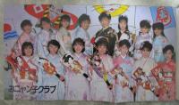 ボム！　1986　8巻1号　おニャン子クラブ/河合その子ピンナップ付・河合その子・うしろ指さされ組・新田恵利・吉沢秋絵・城之内早苗・国生さゆり・菊池桃子・中山美穂・石田真美・岡田有希子・木原良美・本田美奈子・芳本美代子・松本典子・南野陽子・松本伊代・少女隊・荻野目洋子・藤原理恵・北泉舞子
