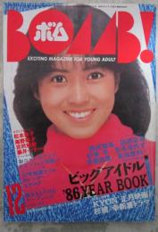 ボム！　1986　8巻12号　南野陽子/島田奈美ピンナップ付・西村知美・島田奈美・杉浦幸・松本典子・南野陽子・吉沢秋絵・藤井一子・城之内早苗・中村由真・佐和里美・芳本美代子・福永恵規・新田恵利・浅倉亜季・後藤久美子・酒井法子