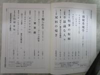 現代性風俗研究　Vol.2　特集　窃視考現学　奇妙な快感　漫画ラブアタック3月号増刊