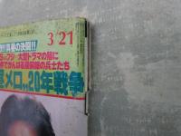週刊TVガイド　907号　太陽にほえろ・加山雄三・菅原文太・松原みき