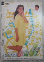 週刊TVガイド　1111号　タケちゃんマン・高見知佳・五月みどり・チェッカーズ