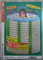 投稿　ZOOMUP！　4巻2号　小野いづみ・渚ゆりこ・嶋村亜紀