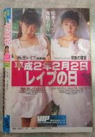 ヤングエンジェル　純情エンジェル2月号増刊　秋山まり子・石川知子・明日香ちなみ・藤木流花・小沢奈美・日向まこ・佐倉麻子・木田彩水・鮎川真理・麻倉ルミ・高城祐里