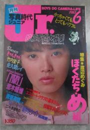 写真時代ジュニア　8号　渡部めぐみ・竹内蛍子・佐久間レイ・きゃんきゃん朝吹ケイト