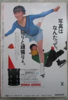 写真時代ジュニア　8号　渡部めぐみ・竹内蛍子・佐久間レイ・きゃんきゃん朝吹ケイト