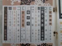 裏窓　妖美小説特集号　藤川博・小田桐爽・織田静太郎・志摩不二・依田精二・黒木忍・飯田豊吉