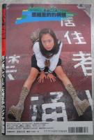 アクション写真塾　64号　吉崎沙南・一条なな・関根由衣・川村れいな・木内奈緒子・的場文