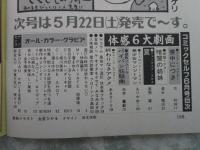 コミックセルフ　259号　万利休・清水雅治・高飛雄・もりやねこ・白井薫範・あきすぐり・伊藤繭子・渚まゆみ・田村直美・相川美保・広瀬なつみ・金子晴美