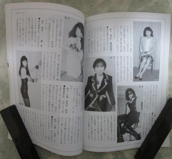 QUEEN くいーん 94号 アマチュア女装交際誌 / 古本、中古本、古書籍の