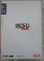 オレンジクラブ　37号　野外露出フォト大特集