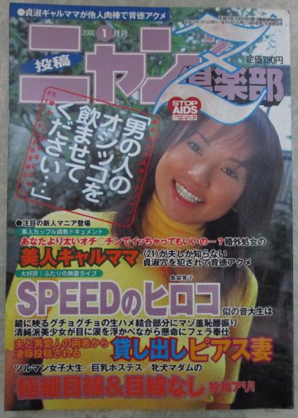 ニャン²倶楽部Z 90号 桜井風花・早乙女宏美 / 古本、中古本、古書籍の