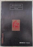 奇譚クラブ臨時増刊　花と蛇　特集号