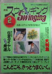 月刊　スウィンギング　Swinging MAGAZINE  68号　