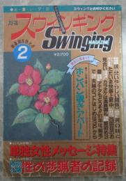 スウィンギング　Swinging  MAGAZINE　56号