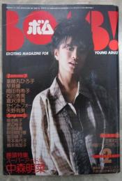 ボム！　1985　7巻2号　堀ちえみ/中森明菜ピンナップ付・薬師丸ひろ子・中森明菜・菊池桃子・渡辺桂子・安田成美・吹田明日香・冨田靖子・芳本美代子・橋本美加子・荻野目洋子・朝倉まゆみ（ヌード）・早見優・岡田有希子・松田聖子・石川秀美・倉沢淳美・セイントフォー・矢野有美