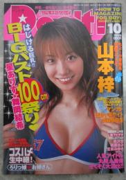 月刊　ドント！　207号　山本梓・星ありす・舞岡結希・美竹涼子・田畑百子・相沢夢・京野真里奈・永田智佳・阿立未来・小倉ありす・望月るあ・吉沢明歩・沢口あすか宮崎リサ・青山遥