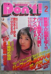月刊　ドント！　163号　深田美穂・美鈴里乃・宝生奈々・近藤秋美・川口真子・村上まゆ・水沢菜奈・野村祐希・白井優