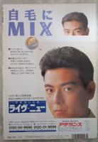 週刊アサヒ芸能　2364号　山口組直系組長を20人検挙せよ・宮沢りえの本命恋人はこの男・山村新治郎代議士を刺殺した次女