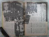 週刊アサヒ芸能　2364号　山口組直系組長を20人検挙せよ・宮沢りえの本命恋人はこの男・山村新治郎代議士を刺殺した次女