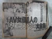 週刊アサヒ芸能　2347号　山口組渡辺五代目が事始めを緊急詳報・AV女優30人の最新エクスタシー大全集・渡辺恒雄の恫喝に巨人ナインは反乱寸前・プロサッカー公認トトカルチョが日本で始まる