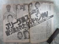 週刊アサヒ芸能　2449号　若ノ花婚約を潰す下半身醜聞・角川春樹が秘蔵した電動バイブと金髪裏ビデオ・Jリーグ裏ステージ握り潰された全スキャンダル・中村れい子巻頭カラーヌード