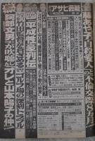 週刊アサヒ芸能　2350号　阿部文男が吹聴したオレと山本陽子の仲・藤あや子自殺愛人との不倫交際８ヵ月・山口組渡辺五代目初詣に密着