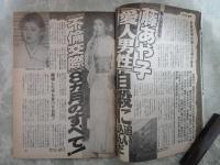 週刊アサヒ芸能　2350号　阿部文男が吹聴したオレと山本陽子の仲・藤あや子自殺愛人との不倫交際８ヵ月・山口組渡辺五代目初詣に密着