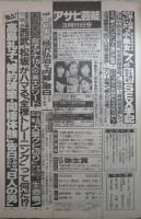 週刊アサヒ芸能　2701号　高島礼子8人の男との多情過去・あげまん女子アナ15人の裏エピソード・藤圭子と宇多田ヒカルの16年ドラマ・宅見若頭惨殺事件自供で最終報復戦か