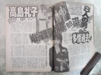 週刊アサヒ芸能　2701号　高島礼子8人の男との多情過去・あげまん女子アナ15人の裏エピソード・藤圭子と宇多田ヒカルの16年ドラマ・宅見若頭惨殺事件自供で最終報復戦か