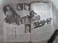週刊アサヒ芸能　2701号　高島礼子8人の男との多情過去・あげまん女子アナ15人の裏エピソード・藤圭子と宇多田ヒカルの16年ドラマ・宅見若頭惨殺事件自供で最終報復戦か