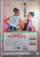週刊大衆　1923号　山口組総本部投石騒動の怪・芸能界スキャンダルの裏側はこんなヌカルミ・小沢元幹事長のバブル度が喧伝される・城之内早苗