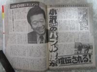 週刊大衆　1923号　山口組総本部投石騒動の怪・芸能界スキャンダルの裏側はこんなヌカルミ・小沢元幹事長のバブル度が喧伝される・城之内早苗