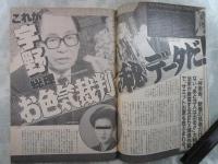 週刊大衆　1745号　宇野総理お色気裁判の㊙データ・沢田亜矢子極秘出産の怪挙・東西風俗嬢500人完全面談リサーチ・激化する山口組の竹中組包囲作戦