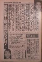 週刊大衆　1752号　渡辺芳則五代目墓前に繁栄を誓う・清2億円でフジTV入り・福だ裁定で泣く子も黙る総理の名・対談松坂季実子VSナース井手・キューティー鈴木