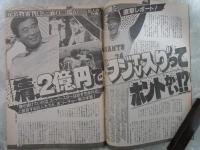 週刊大衆　1752号　渡辺芳則五代目墓前に繁栄を誓う・清2億円でフジTV入り・福だ裁定で泣く子も黙る総理の名・対談松坂季実子VSナース井手・キューティー鈴木