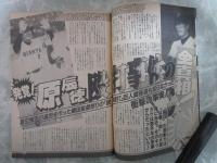 週刊大衆　1746号　原辰徳殴打事件の全真相・宇野総理これだけ出ればもう芸者解散だ・五代目山口組本家組織図・これが平成自衛隊だ・柏原芳恵下着