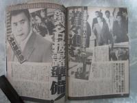 週刊大衆　1746号　原辰徳殴打事件の全真相・宇野総理これだけ出ればもう芸者解散だ・五代目山口組本家組織図・これが平成自衛隊だ・柏原芳恵下着