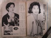 週刊大衆　1921号　桜田淳子、山崎浩子集団結婚式・山口組親分守れの大合唱・デーブ大久保の全秘密・田村英里子を全部ムイちゃえ・AV淫乱大評判10人集