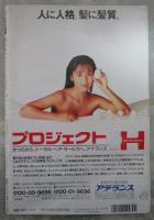 週刊アサヒ芸能　2312号　山口組渡辺五代目が迫られる新全国戦略・ソ連マフィア恐怖のベールを剥ぐ・消えた主役15人の見えてきた近況・竹下元首相が画策する再登板の陰謀・最後のCMスター5人の値段