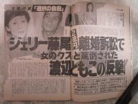 週刊アサヒ芸能　2286号　山口組関東親睦会を結成・ジェリー藤尾に離婚訴訟で罵倒された渡辺ともこの反撃・小柳ルミ子独立後遺症の深刻・AV女優30人のエクスタシー大全集7・安倍晋太郎の本当の病名・燃える菅原文太