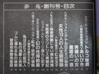 夢苑　MU-EN　創刊号