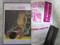 夢苑　MU-EN　創刊号